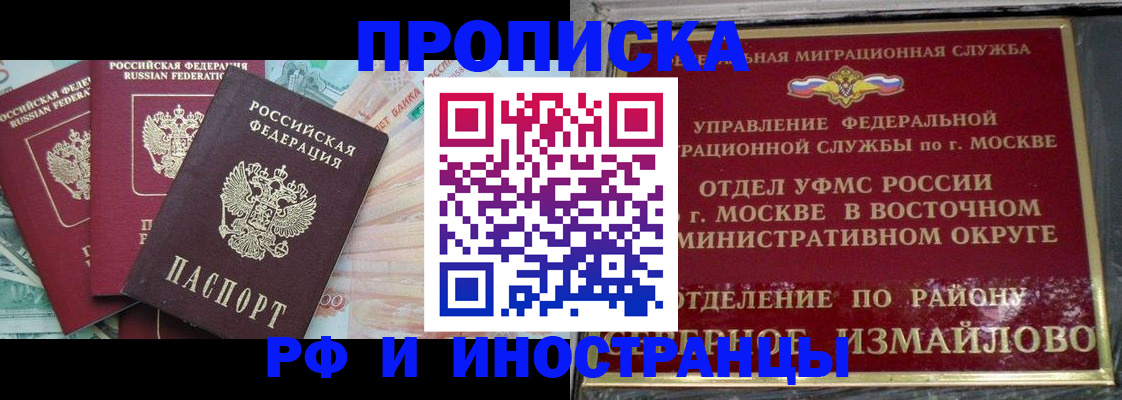 временная регистрация в Закаменске