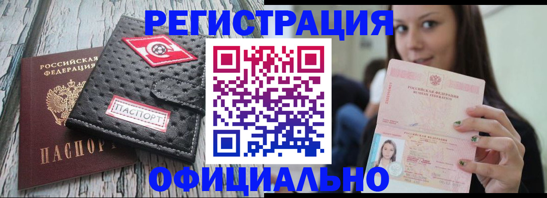 временная регистрация собственник в Закаменске